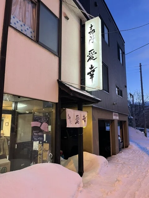 愛幸（アイコウ） - 小樽（ラーメン）の写真
