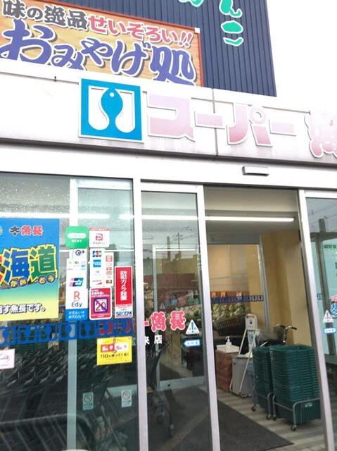 スーパー 魚長 宝来店（ウオチョウ） - 宝来町（その他）の写真