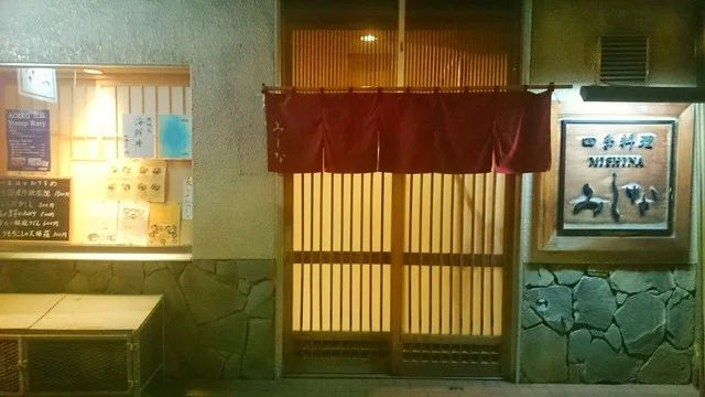 軽く１杯です♪ : 四季料理みしなの写真