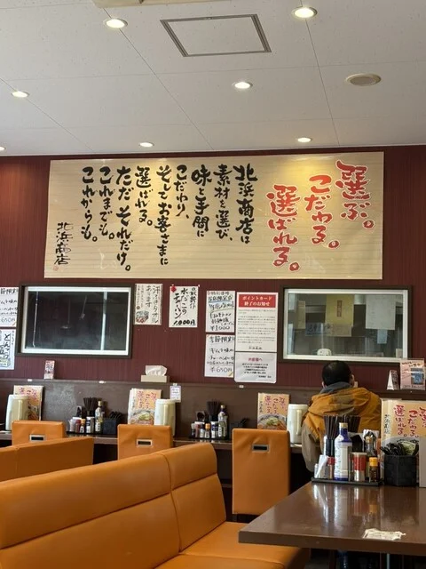 口コミ一覧 : ラーメンの王道 北浜商店 昭和店の写真