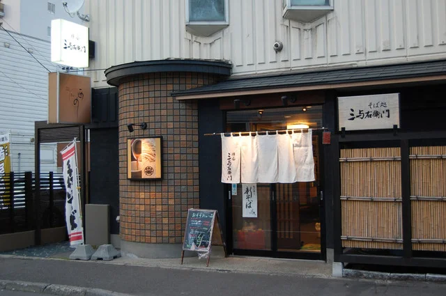 陣屋 三与右衛門（じんや みよえもん） - 五稜郭公園前（そば）の写真