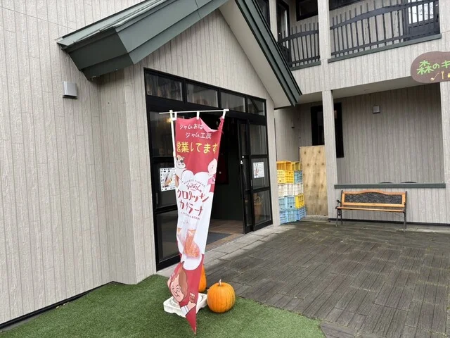 ジャムおばさんのスイーツ工房Rita（リタ） - 富良野市その他（カフェ）の写真