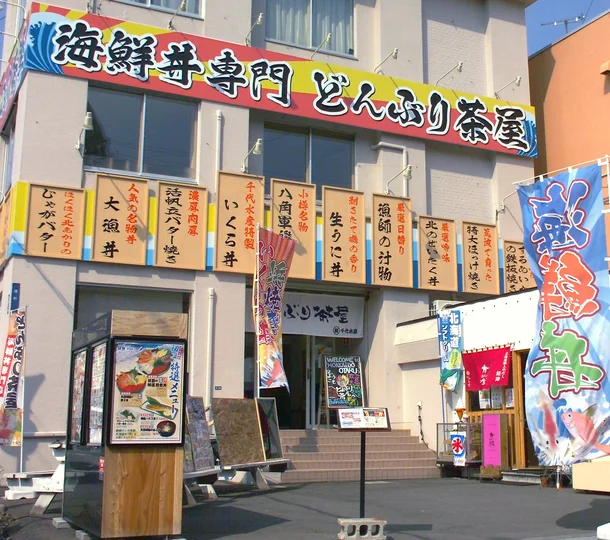 どんぶり茶屋 おたる堺町通り店 - 小樽（海鮮丼）の写真