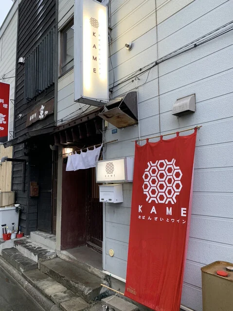 口コミ一覧 : おばんざいとワイン KAMEの写真