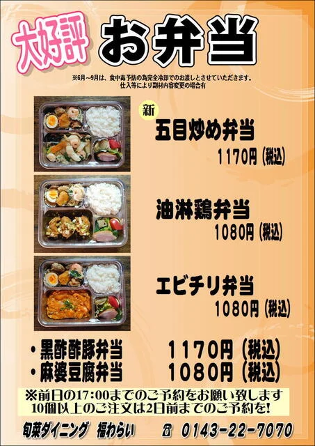 福わらい - 室蘭（中華料理）の写真