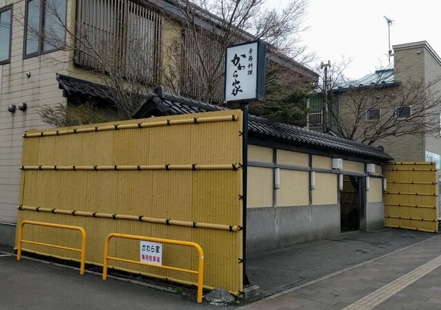 かわら家 - 東室蘭（日本料理）の写真