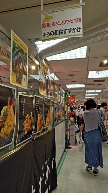 すずかけ - 富良野（食堂）の写真