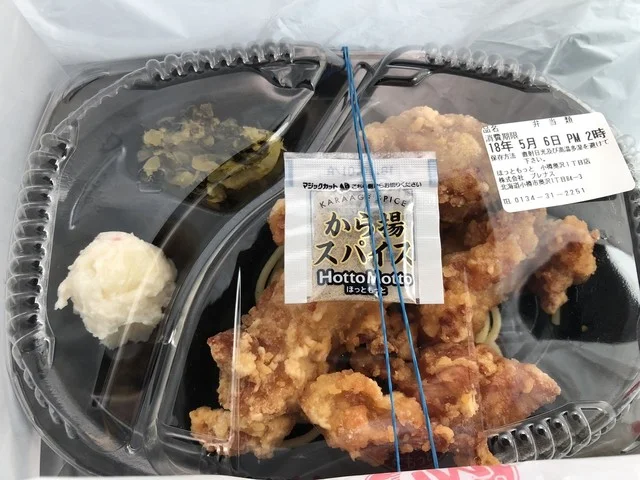 ほっともっと 奥沢一丁目店（Hotto Motto） - 南小樽（弁当）の写真