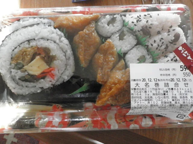 お昼を買って帰る : 菜々かまど 丸井今井函館店の写真