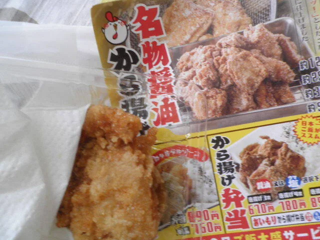 醤油から揚げ : あげ太郎の写真