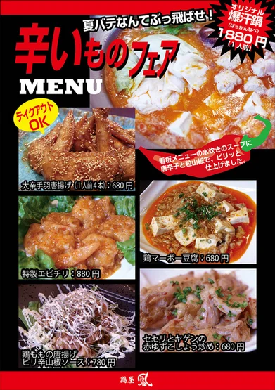 鶏屋　鳳 - 小樽（水炊き）の写真