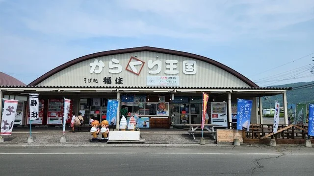 福住 温根湯店 - 置戸（そば）の写真