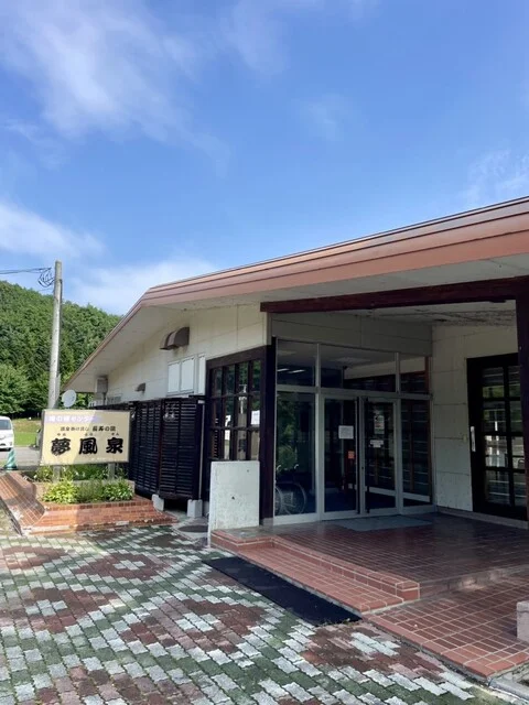 夢風泉 - 置戸（その他）の写真