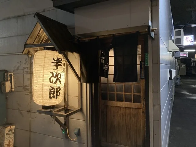 やきとり半次郎 - 東室蘭（焼き鳥）の写真