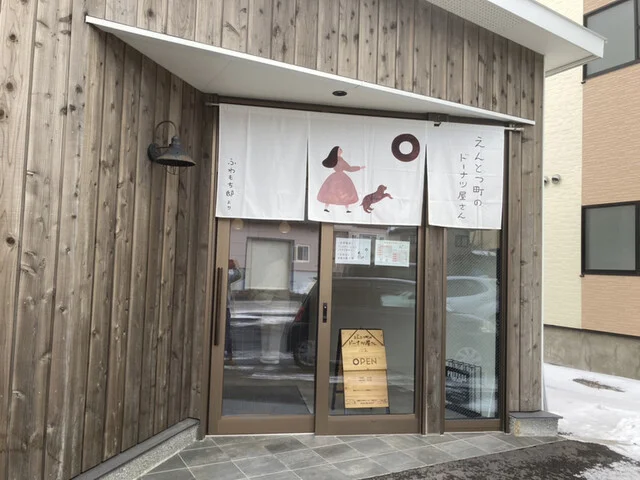 えんとつ町のドーナツ屋さん（entotsumachinodonutyasan） - 東室蘭（ドーナツ）の写真