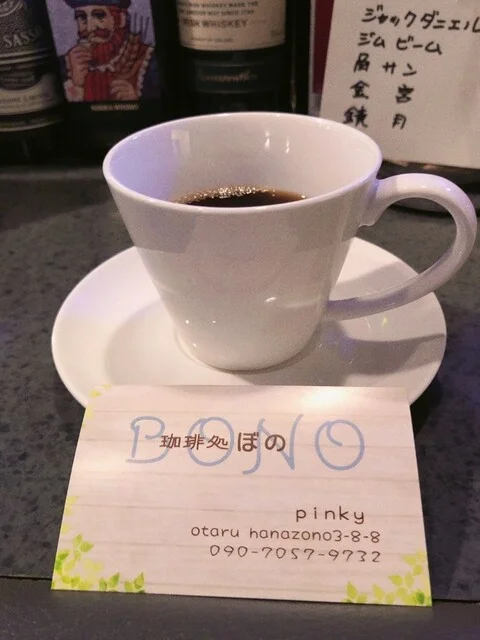 珈琲処ぼの（BONO） - 南小樽（喫茶店）の写真