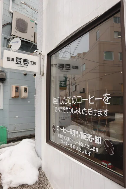 函館 豆壱 - 中央病院前（カフェ）の写真