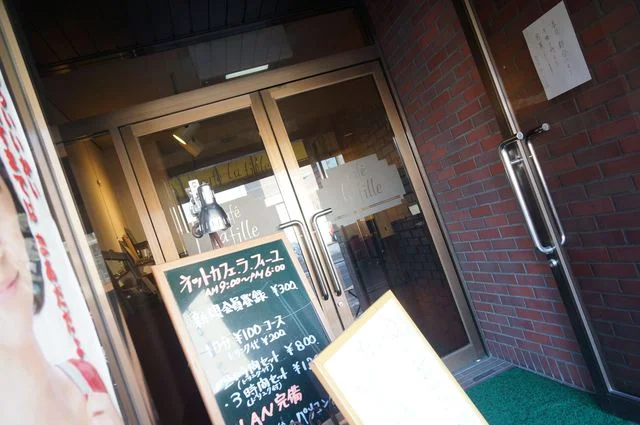 ラ フィーユ（La fille） - 小樽（カフェ）の写真