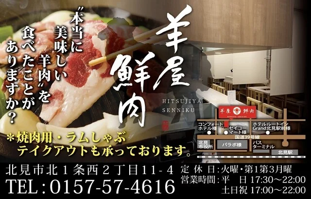 羊好きは今すぐ行くべき : 羊屋鮮肉の写真