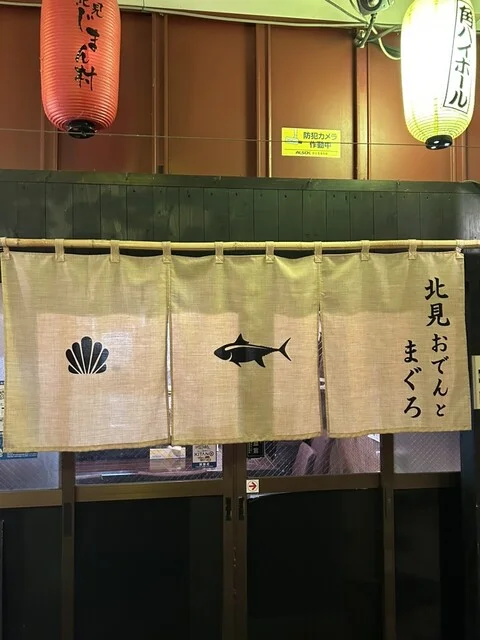 口コミ一覧 : 北見おでんとまぐろの写真