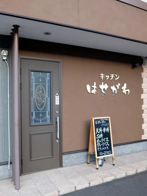 キッチンはせがわ - 東室蘭（丼）の写真