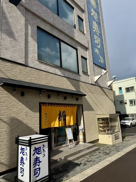 おたる 旭寿司（おたる あさひずし） - 小樽（寿司）の写真