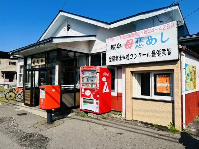 母恋めし本舗 母恋駅売店 - 母恋（弁当）の写真