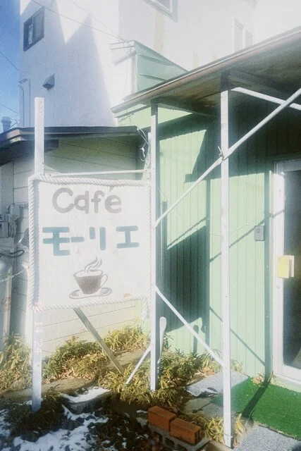 GLAYの聖地 : モーリエの写真