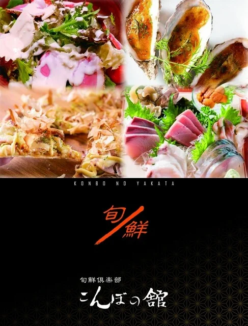 口コミ一覧 : こんぼの舘の写真