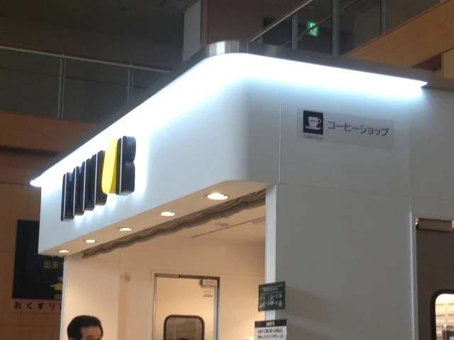 ドトールコーヒーショップ 市立函館病院店（DOUTOR COFFEE SHOP） - 五稜郭（カフェ）の写真