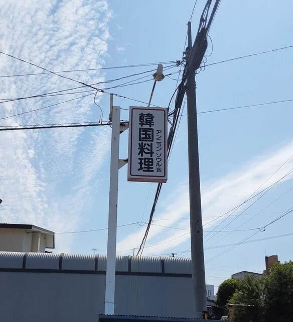 久しぶりに来店しました : アンニョン ソウルの写真