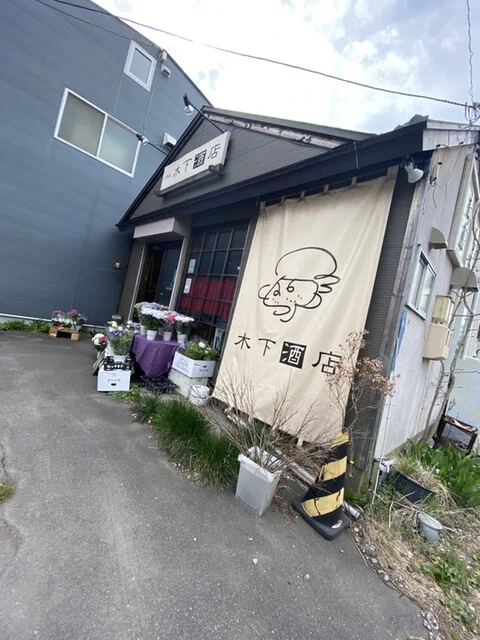 口コミ一覧 : BAR木下酒店の写真