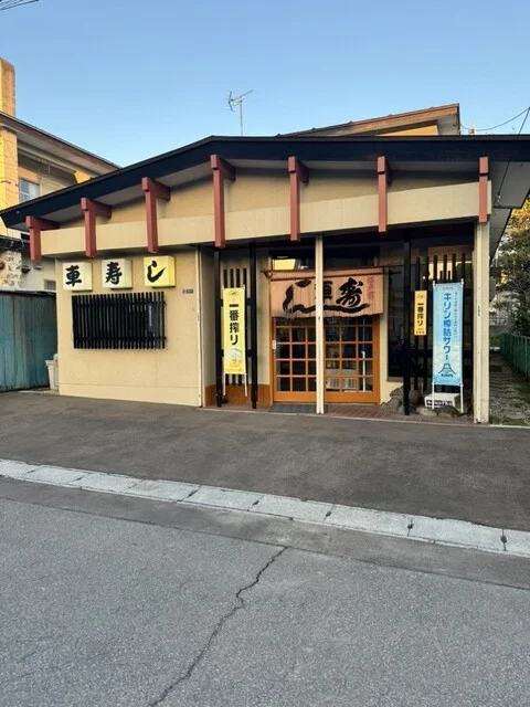 車寿し - 深堀町（寿司）の写真