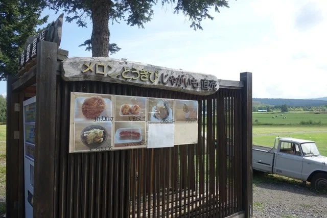 緑豊農場　売店（リョクホウノウジョウ） - 富良野市その他（ジェラート・アイスクリーム）の写真