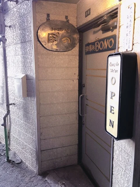 珈琲処ぼの（BONO） - 南小樽（喫茶店）の写真