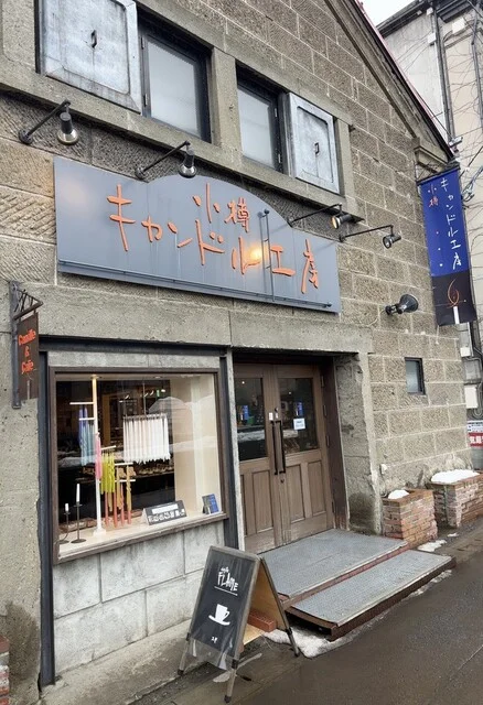 Cafe FLAME（フレーム） - 小樽（カフェ）の写真