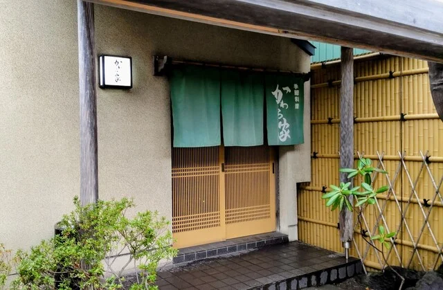 かわら家 - 東室蘭（日本料理）の写真