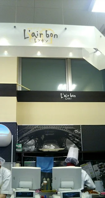 レフボン みわ店（L'air bon） - 西北見（パン）の写真