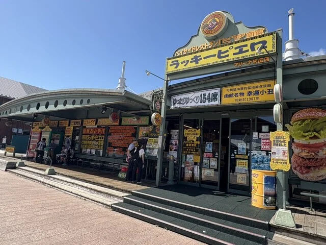 ラッキーピエロ マリーナ末広店 - 末広町（函館）（ハンバーガー）の写真