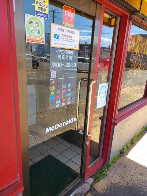 マクドナルド イオン室蘭店 - 東室蘭（ハンバーガー）の写真