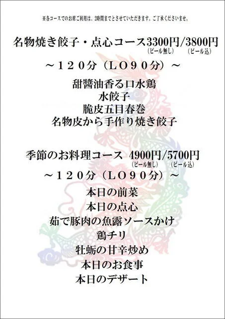 福わらい - 室蘭（中華料理）の写真