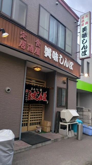 美味しんぼ居酒屋 - 南小樽（居酒屋）の写真