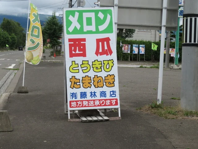 藤林商店 - 富良野市その他（その他）の写真