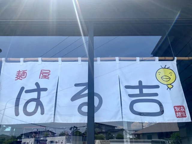 最近、ラ～メンと言えば消化試合みたいな食べ方になってる : 麺屋 はる吉の写真