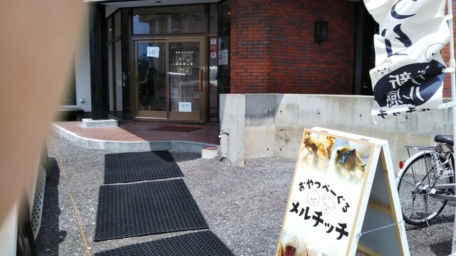 おやつべーぐる メルチッチ - 五稜郭公園前（ベーグル）の写真