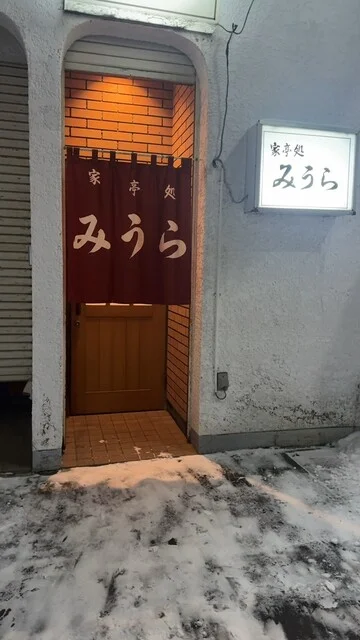 家亭処みうら - 中央病院前（レストラン）の写真