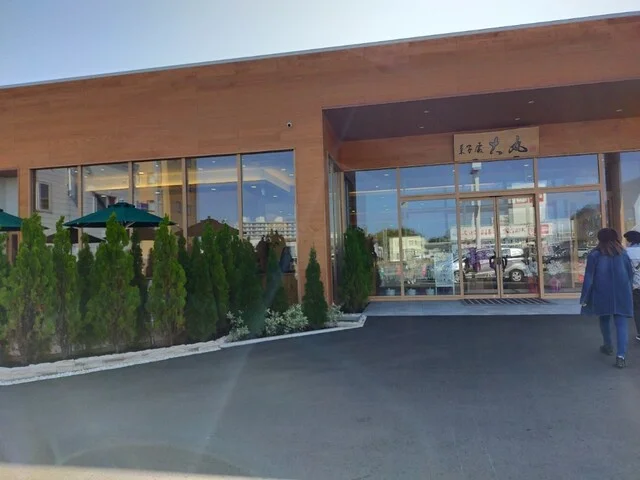 菓子處 大丸 常盤店 - 北見（和菓子）の写真