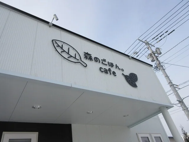 口コミ一覧 : 森のごはん。cafeの写真