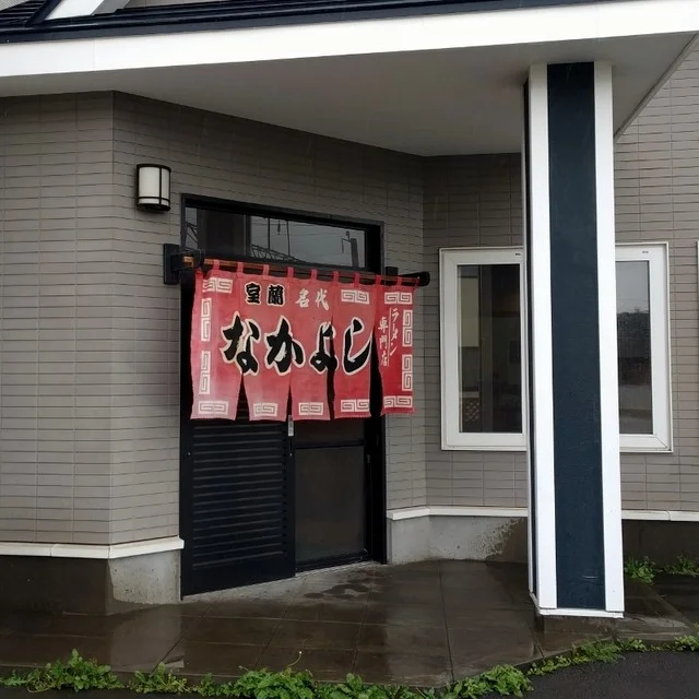 なかよし 寿店 - 東室蘭（ラーメン）の写真