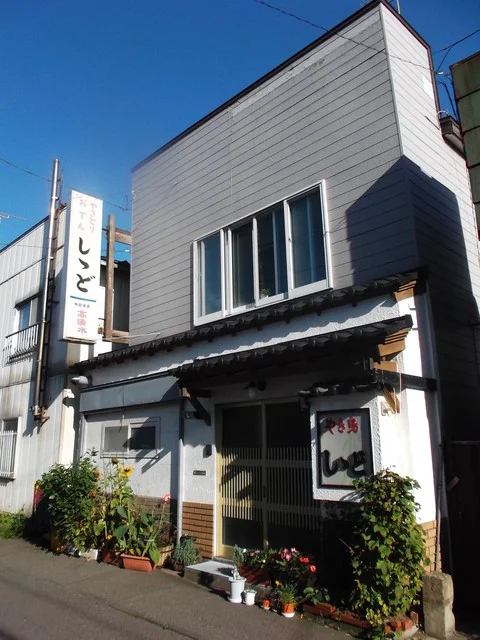 しゝど - 東室蘭（焼き鳥）の写真